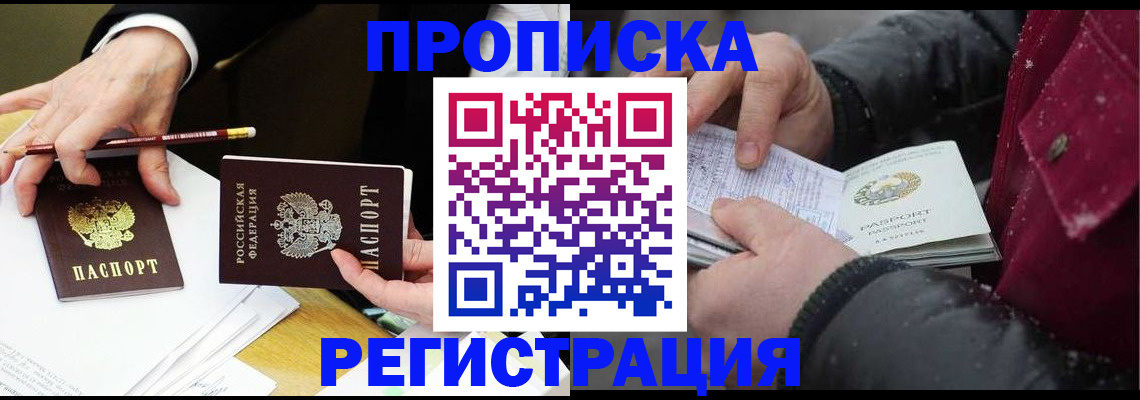 прописка паспорт в Лисках