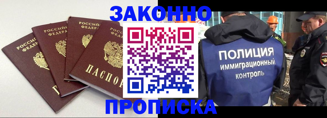 прописка штамп в Лисках