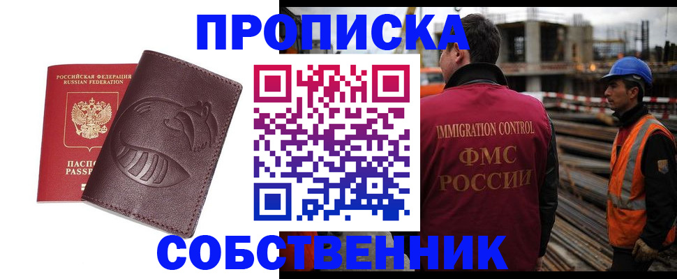 временная регистрация купить в Лисках