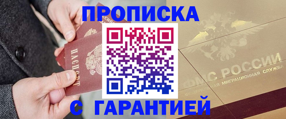 прописка 2025 в Лисках